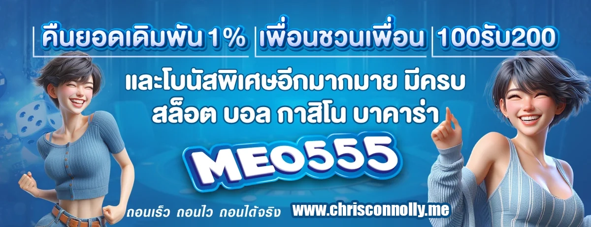 คืนยอดเดิมพัน by meo555