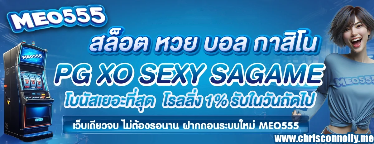 โบนัสเยอะสุด by meo555